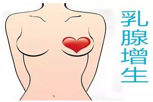 有乳腺增生断奶需要注意什么？